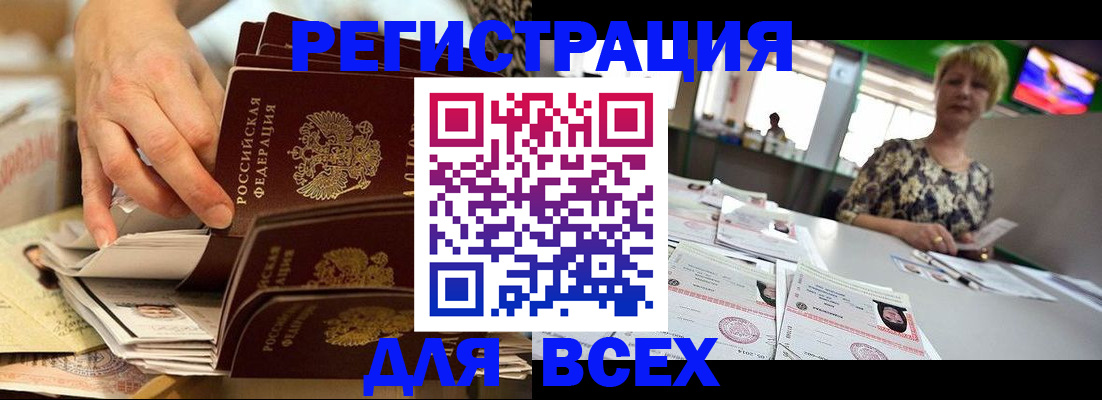 временная регистрация в Забайкальском крае
