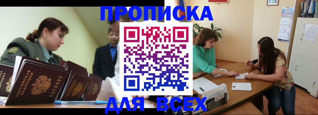 прописка законно в Забайкальском крае