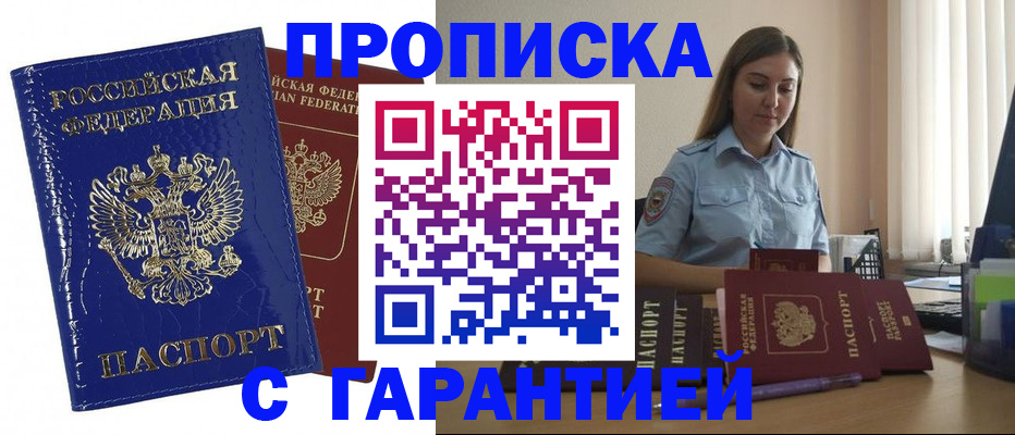 временная регистрация поиск в Забайкальском крае