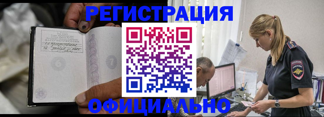 прописка в Забайкальском крае