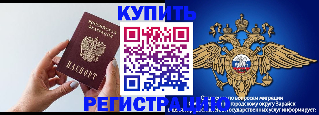 временная регистрация собственник в Забайкальском крае